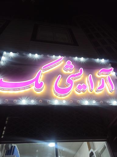 عکس لوازم آرایشی مک