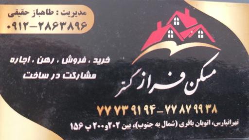 عکس املاک فراز گستر 
