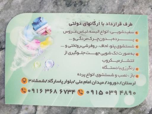 عکس خشکشویی هداوند