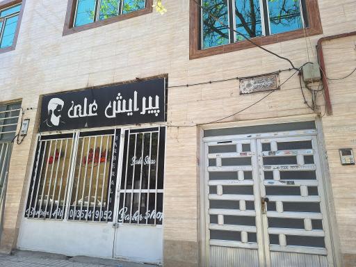 پیرایش علی