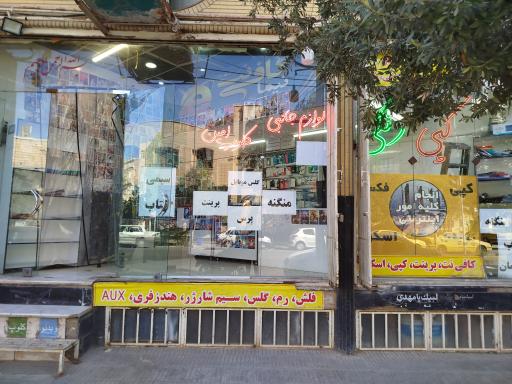 کافی نت و کلوپ امین