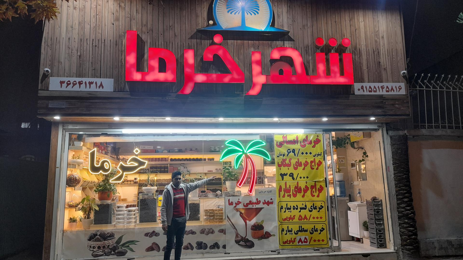 عکس فروشگاه شهر خرما