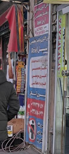 سالن لاغری موضعی و ماساژ تخصصی آریل