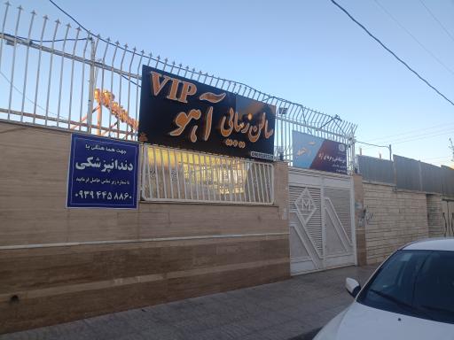 عکس سالن زیبایی آهو