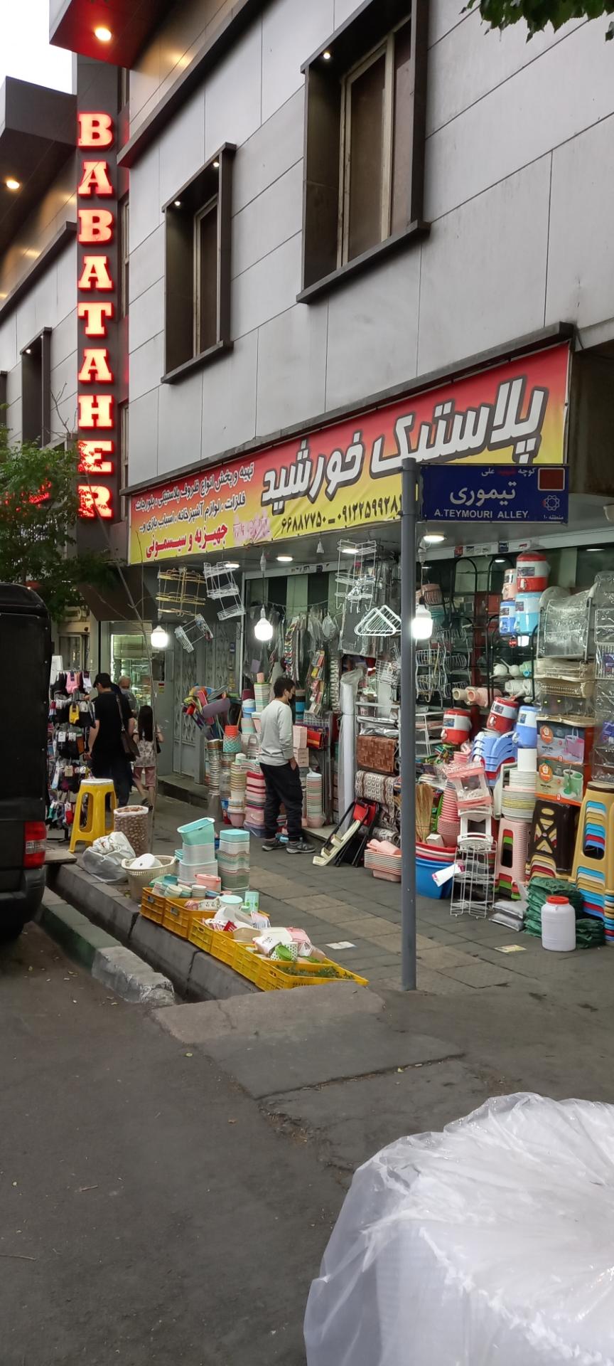 عکس پلاستیک  خورشید 