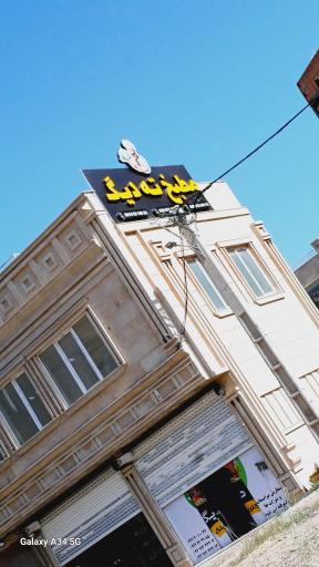 عکس مطبخ ته دیگ