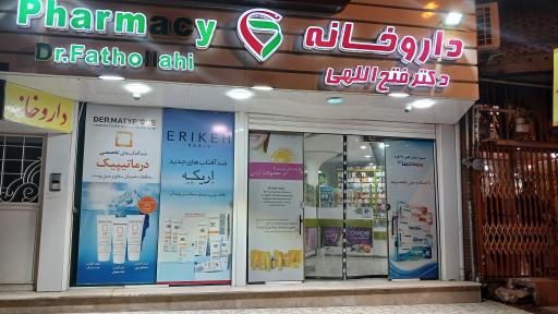 داروخانه دکتر فتح اللهی 