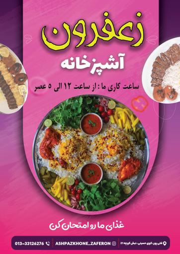 عکس آشپزخونه زعفرون