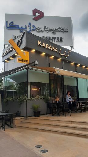 عکس رستوران کبابا