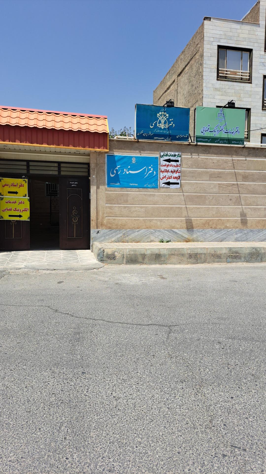 عکس دفتر خدمات الکترونیک قضایی