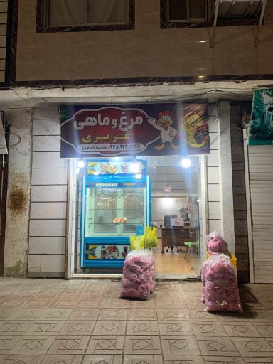 عکس مرغ فروشی عزیزی