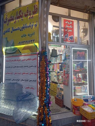 عکس ظروف یکبارمصرف بهرام 