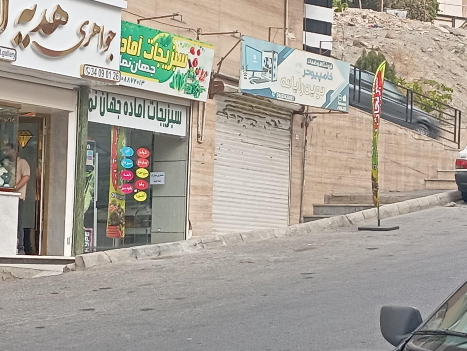 عکس سبزیجات آماده جهان‌نما 