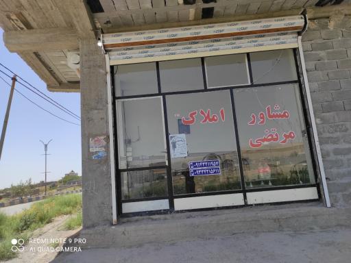 عکس مشاور املاک مرتضی