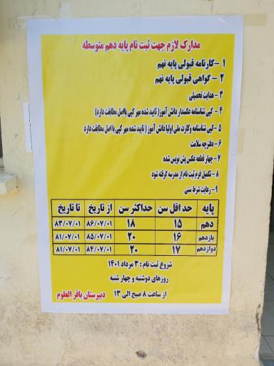 عکس دبیرستان پسرانه باقرالعلوم (ع)