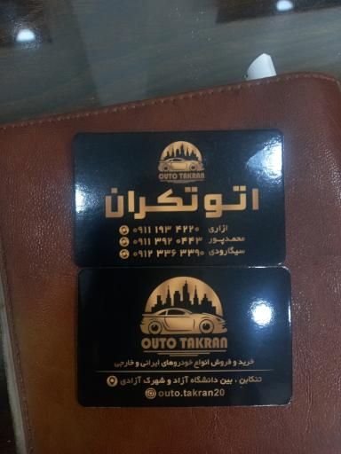 عکس اتو تکران
