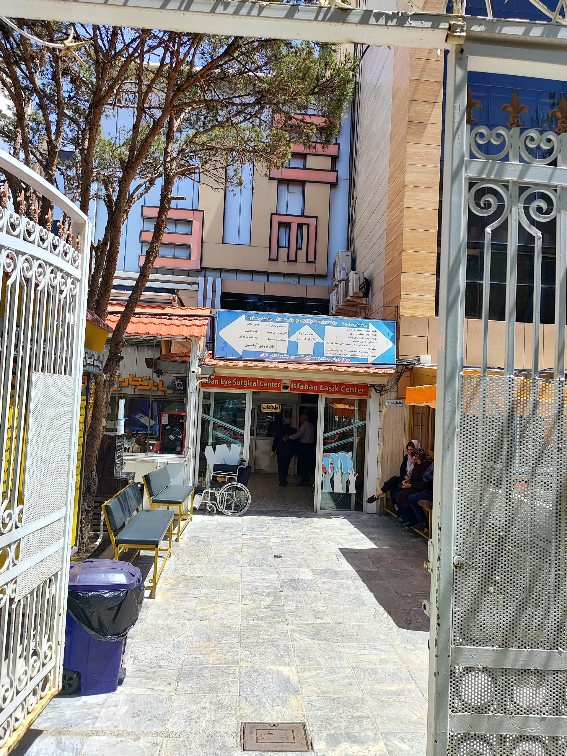 عکس کلینیک چشم پزشکی آبان