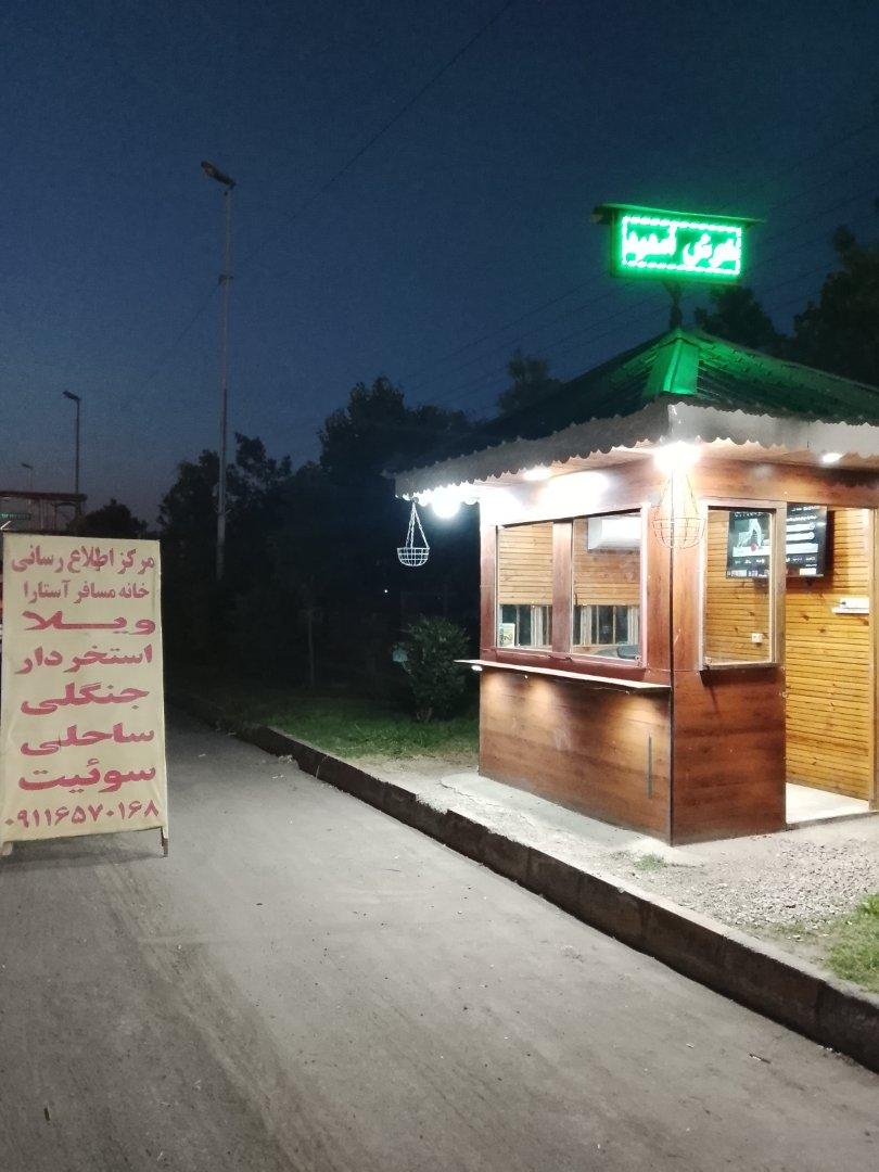عکس دفتر گردشگری بلوط