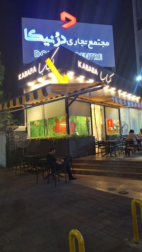 عکس رستوران کبابا