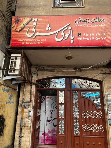 عکس بانوی شرقی