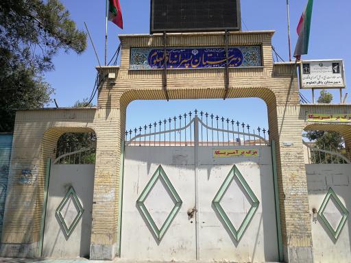 عکس دبیرستان پسرانه باقرالعلوم (ع)