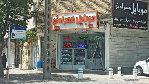 عکس همراه نو