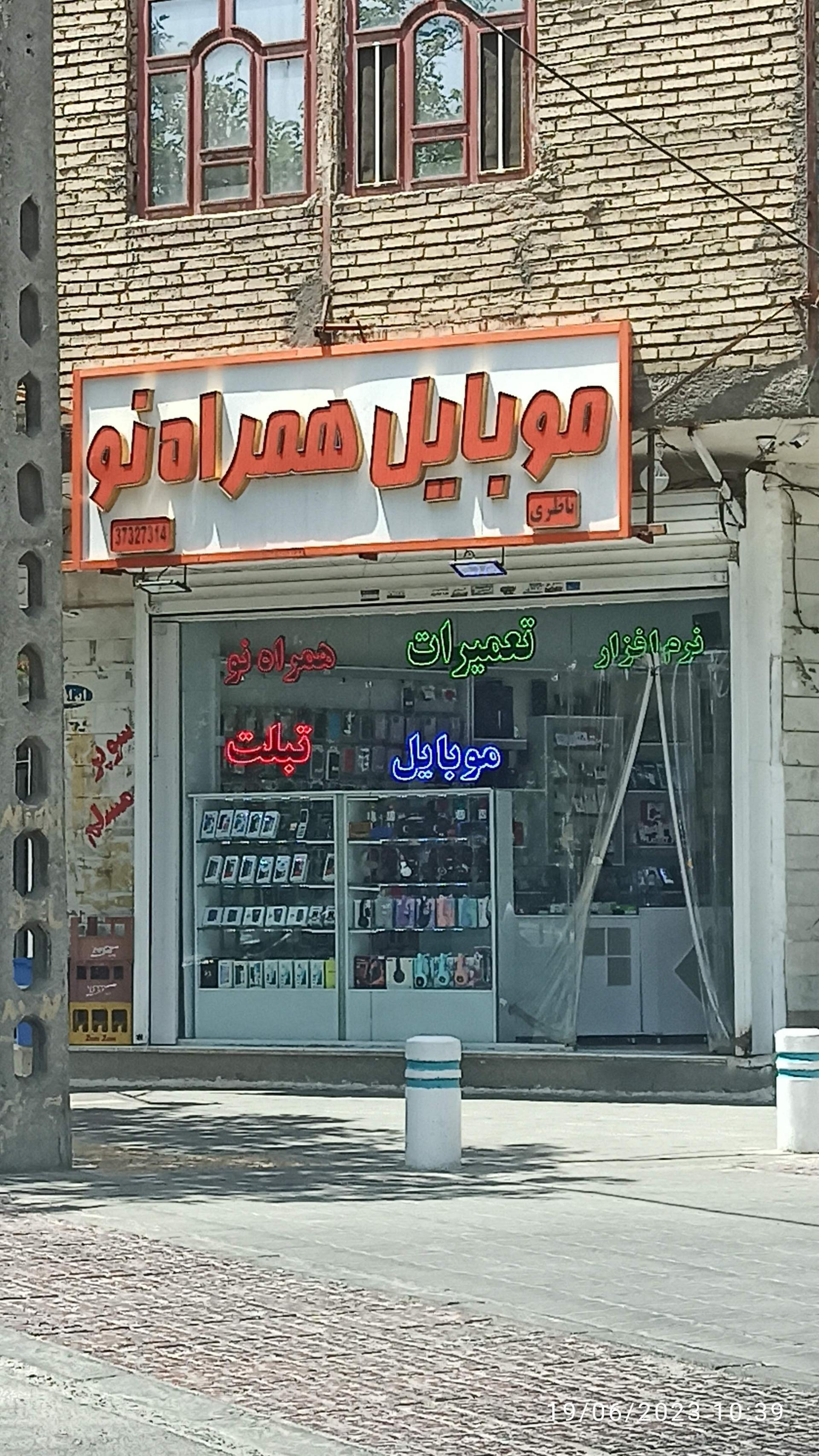 عکس همراه نو