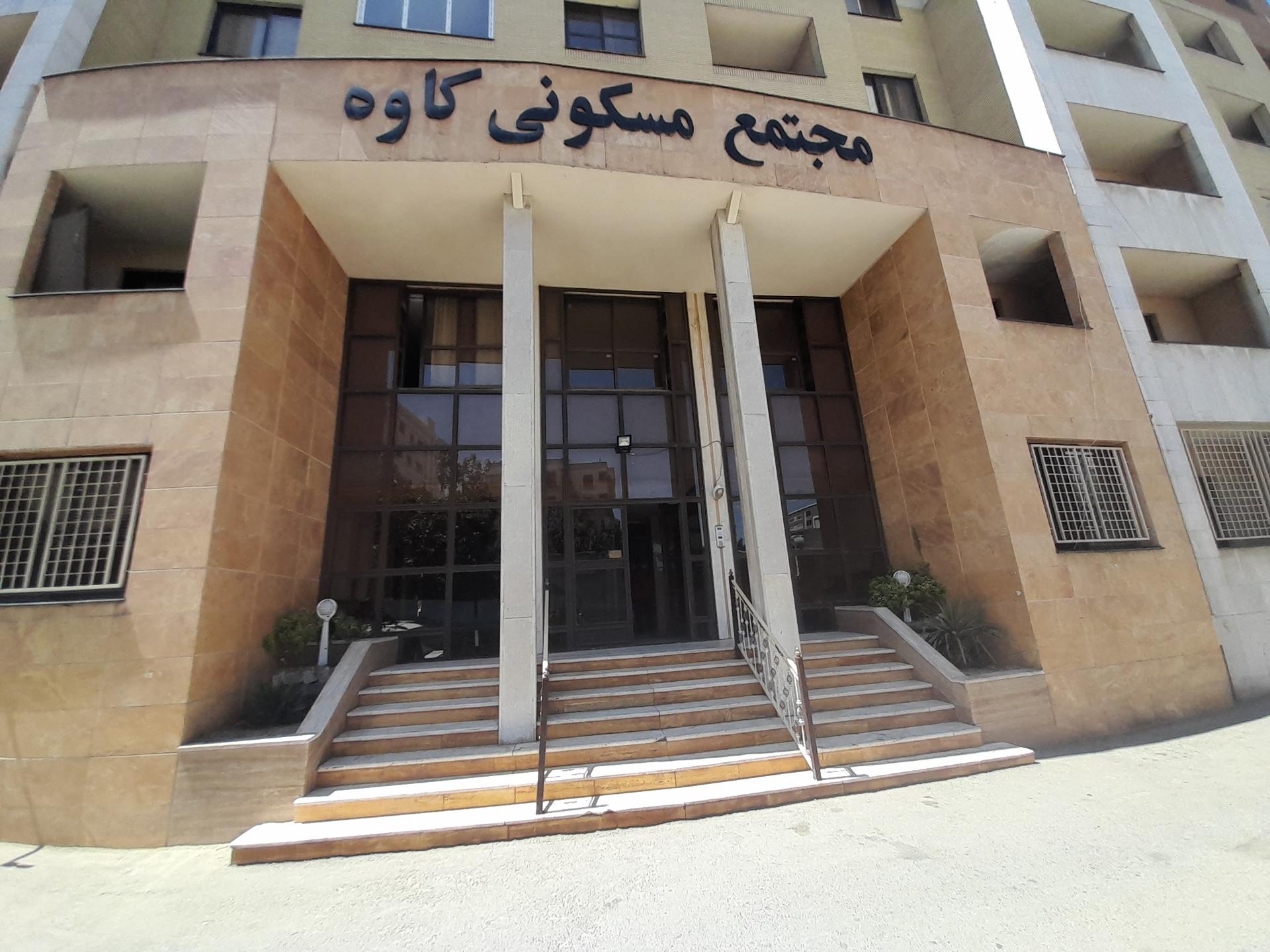 عکس مجتمع مسکونی کاوه