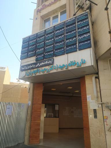 آزمایشگاه لاندا