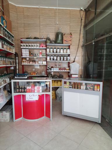 عکس عطاری ماهان