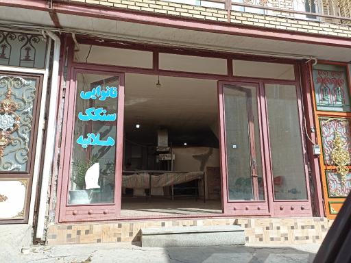 عکس نانوایی سنگکی هلانیه