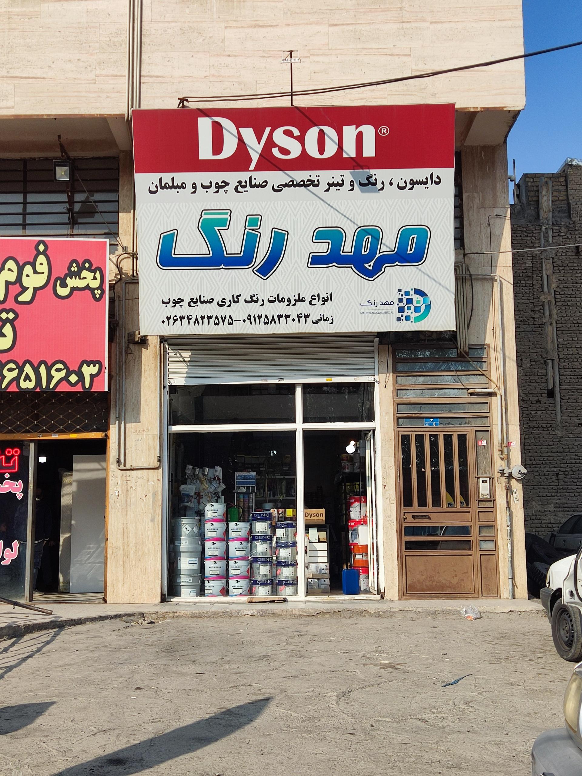 عکس مهد رنگ