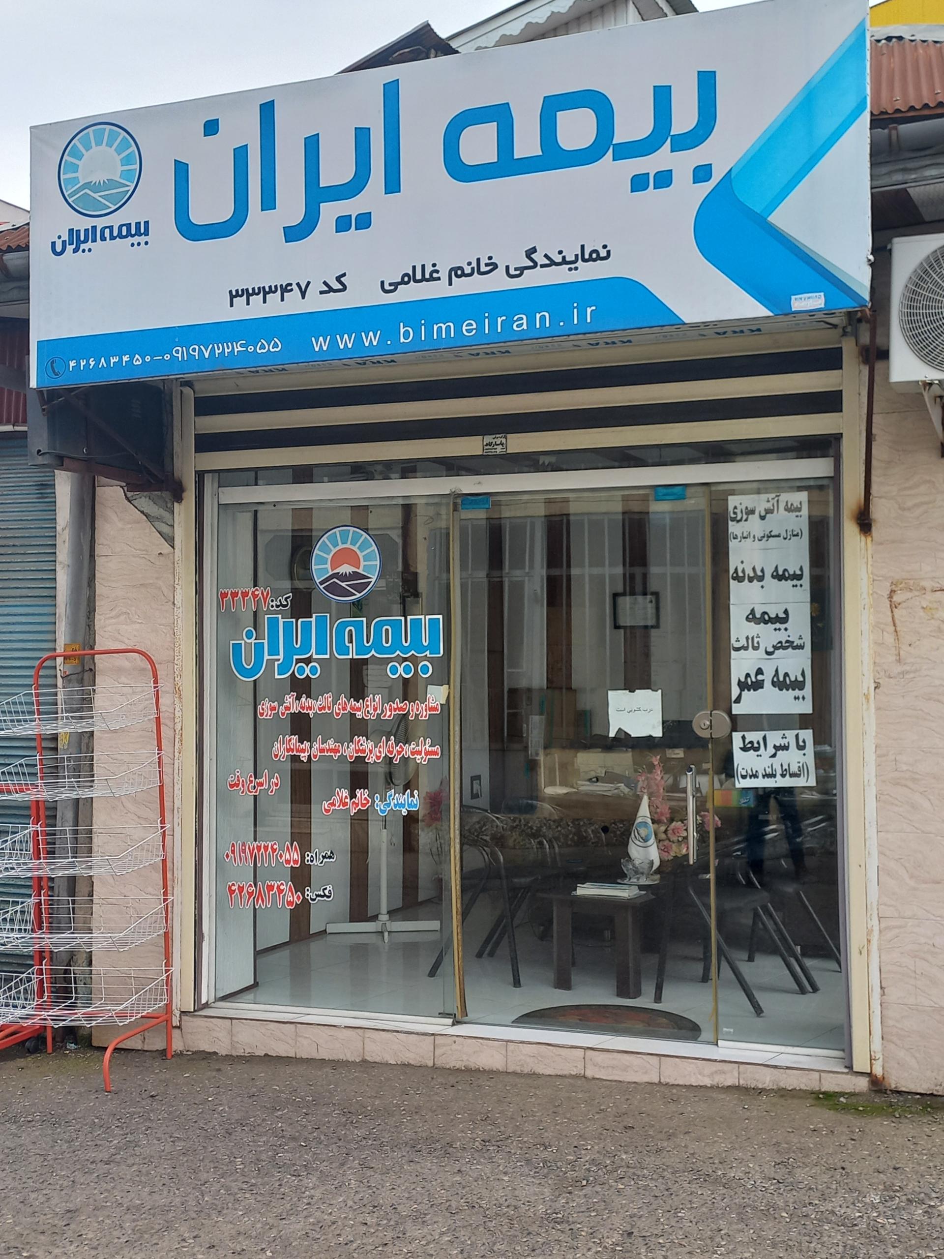 عکس بیمه ایران