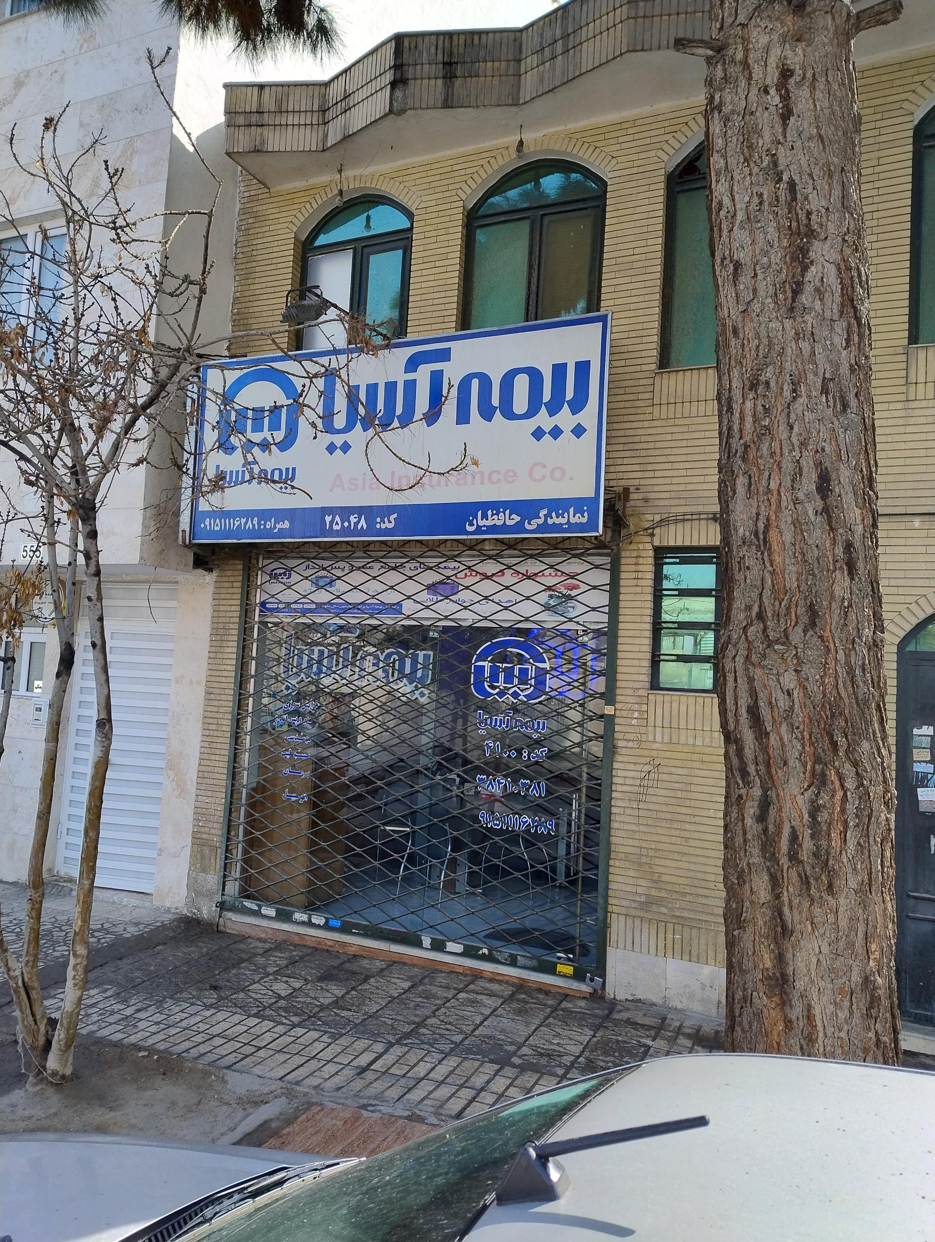 عکس بیمه آسیا شعبه شهید بهشتی