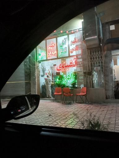 عکس آش و حلیم برادران