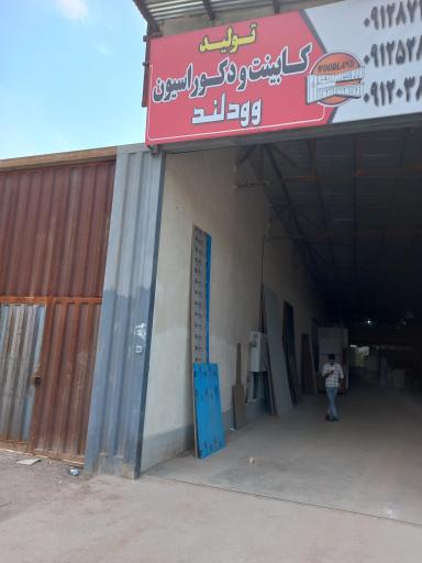 عکس برشکاری وود لند 