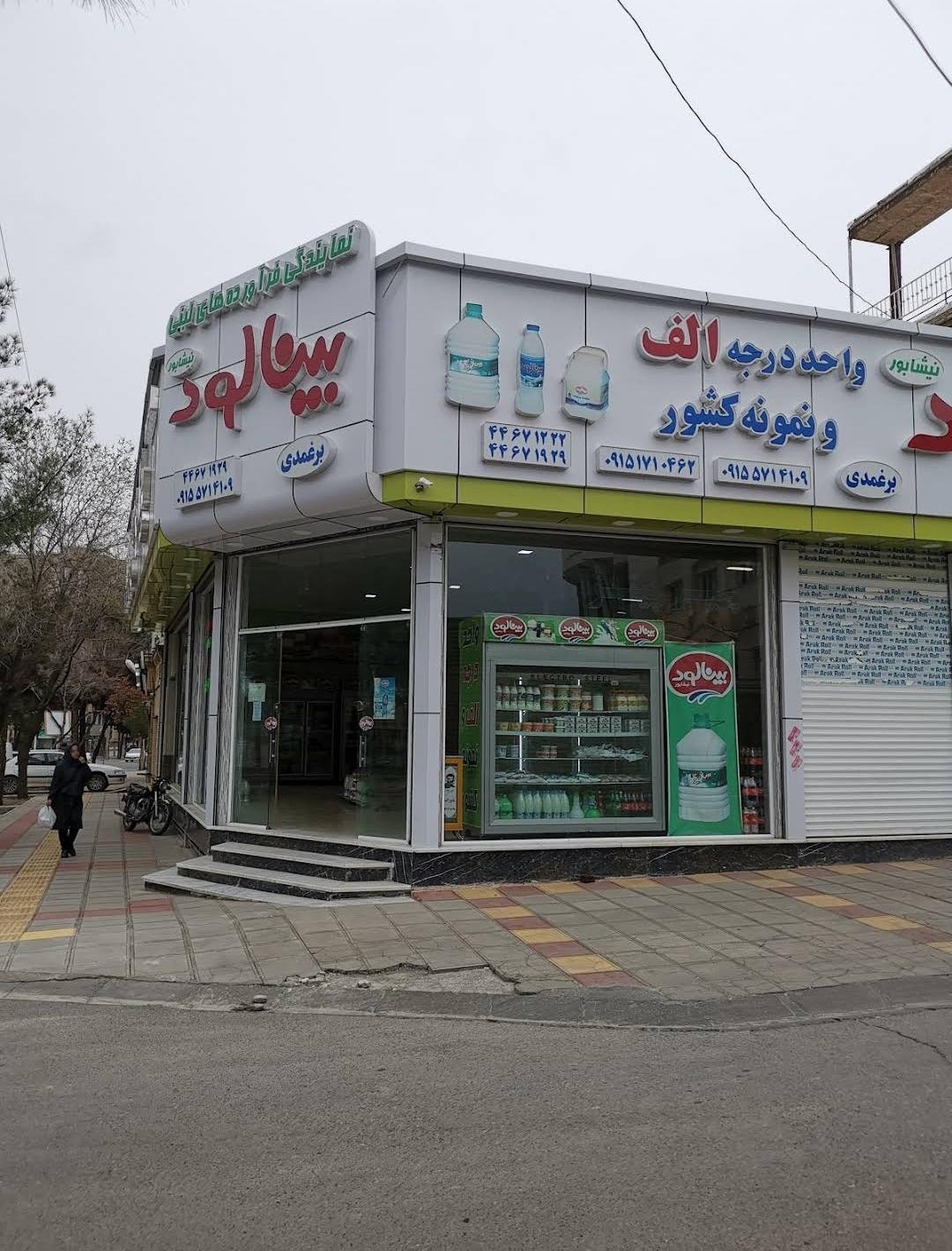 عکس مرکز پخش محصولات لبنی بینالود