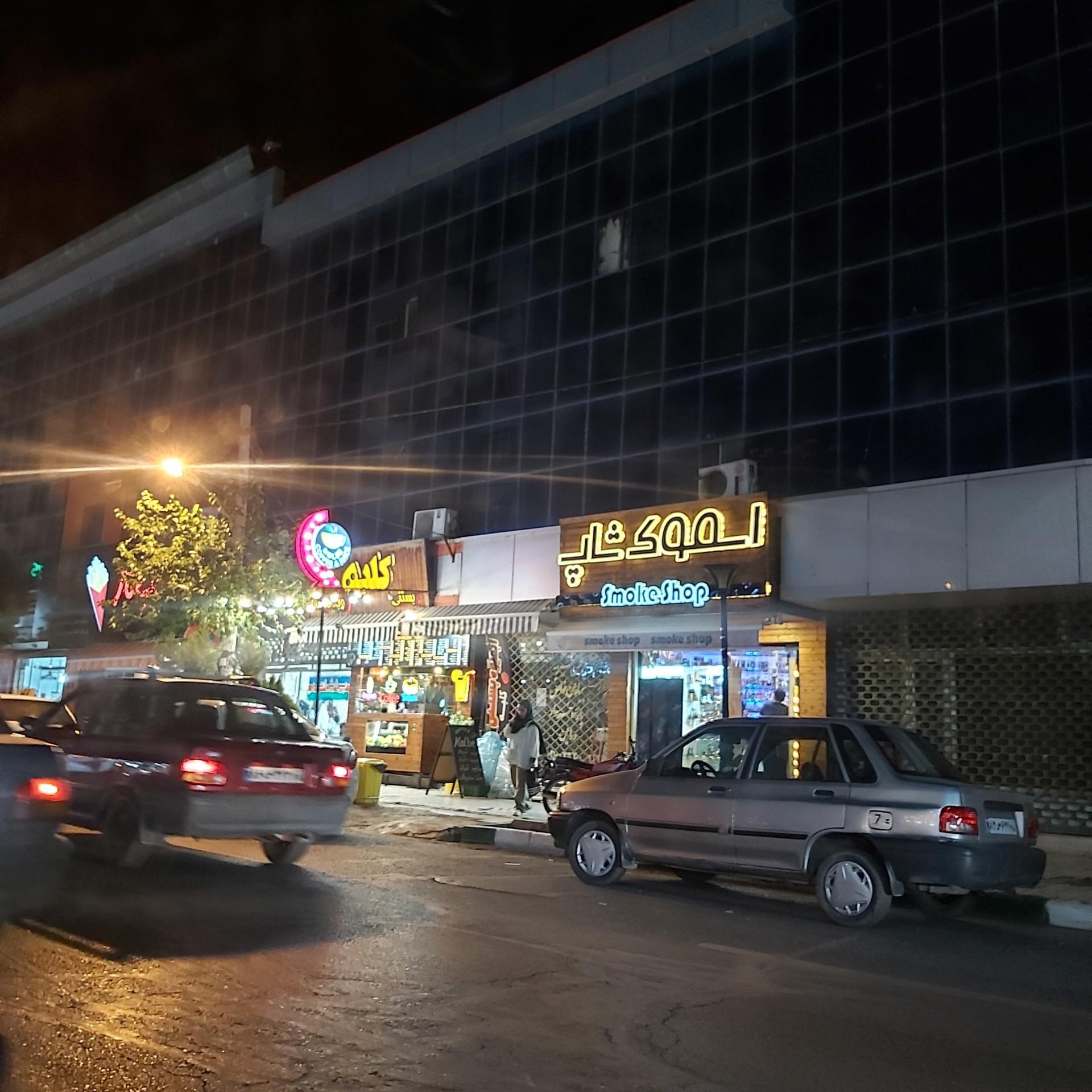 عکس اسموک شاپ 