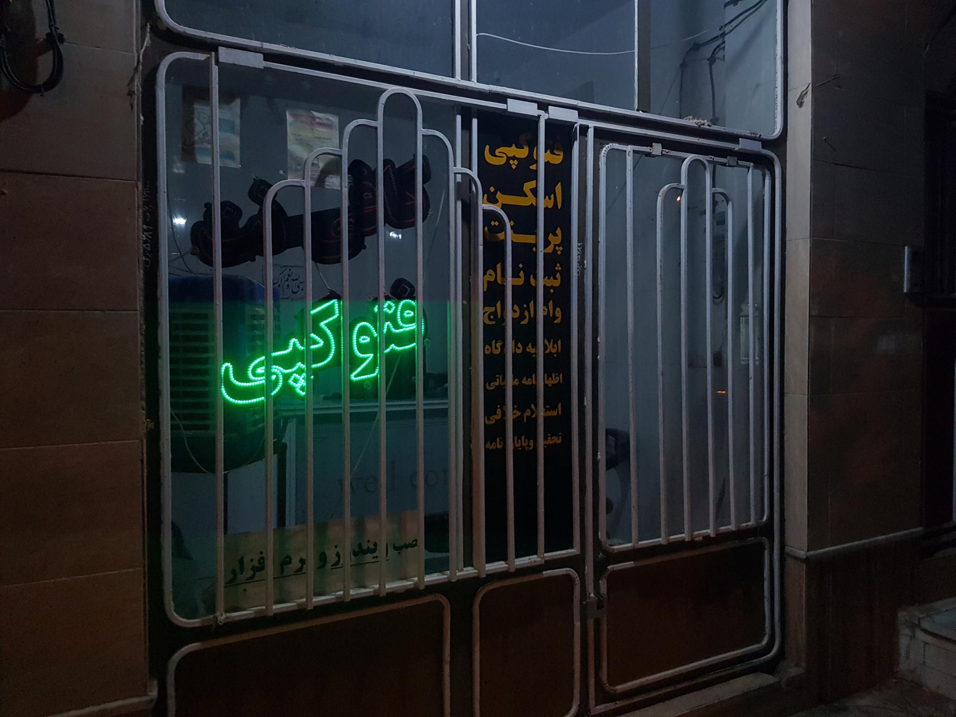 عکس کافی نت عباسی