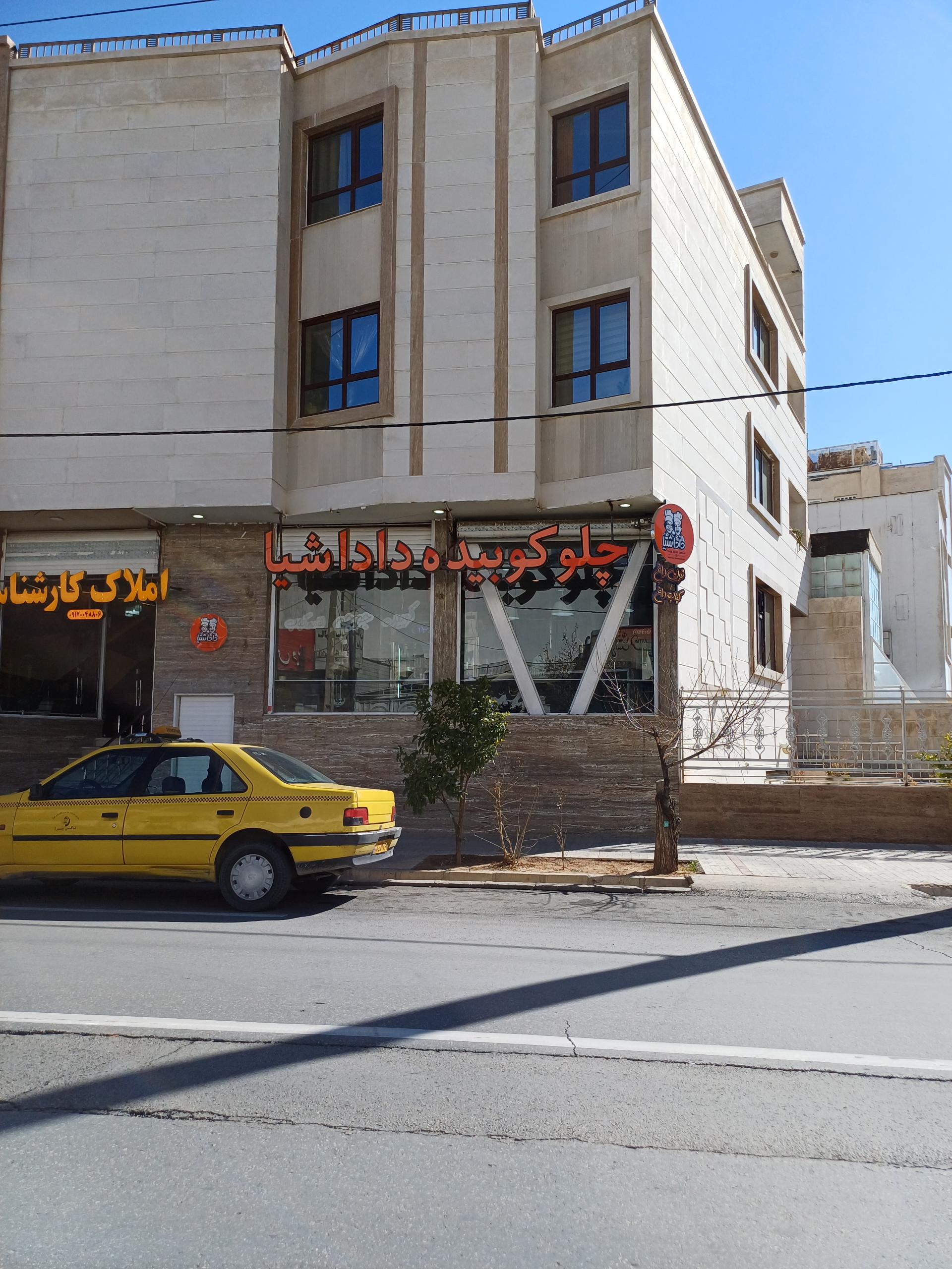 عکس چلوکباب کوبیده داداشیا