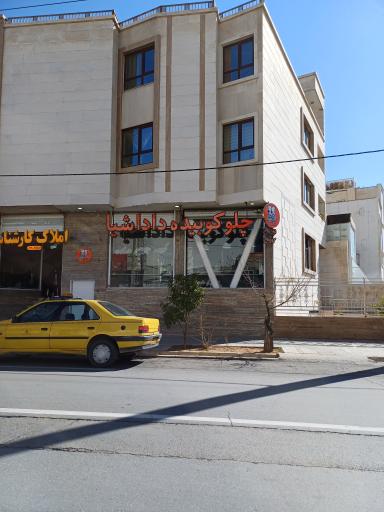 عکس چلوکباب کوبیده داداشیا