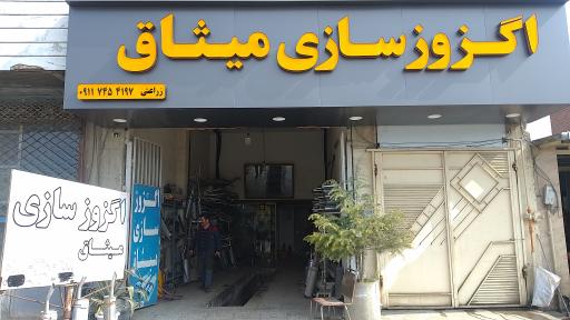 عکس اگزوز سازی میثاق 