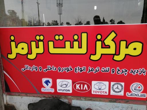 عکس لنت کوبی دقیق