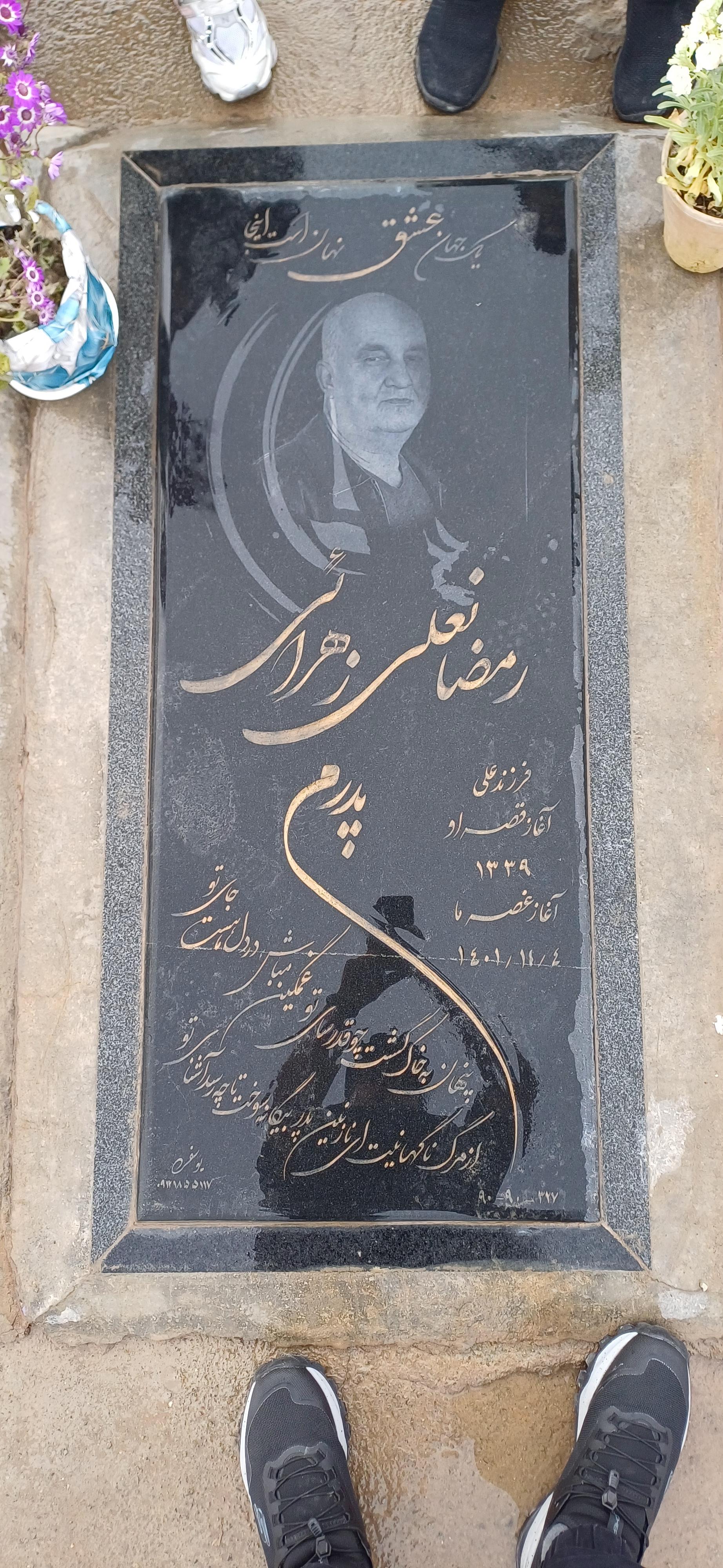 عکس مزار رمضانعلی زهــرائی