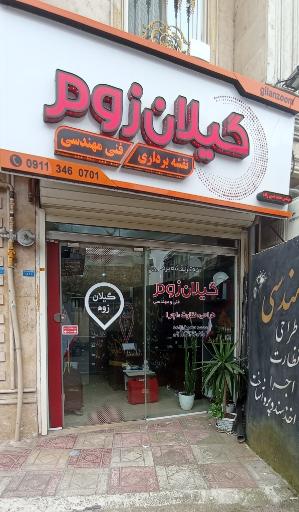 عکس نقشه برداری گیلان زوم