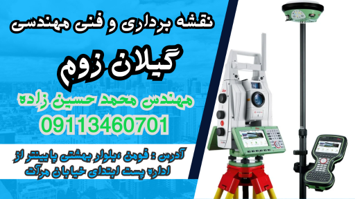 عکس نقشه برداری گیلان زوم