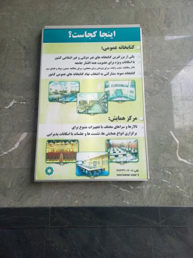 مرکز همایش های نور