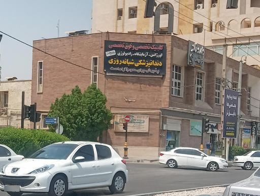 درمانگاه فرهنگیان