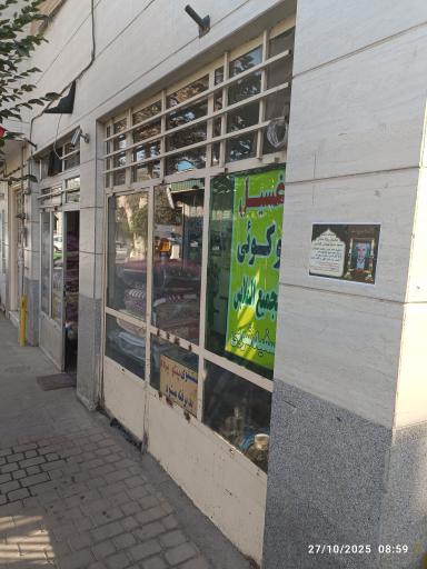 عکس خشکشویی هروی