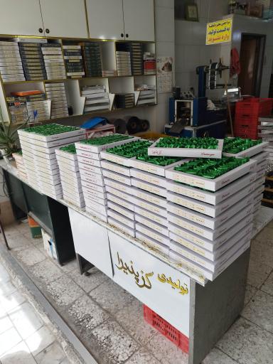 عکس تولیدی گز پذیرا